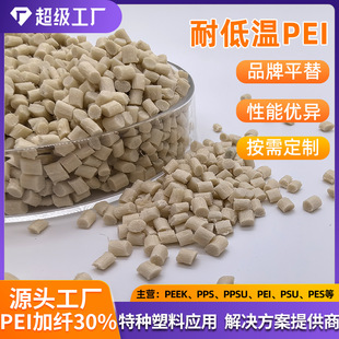 Natural Fiber-Enhanced Pei Sherbrooke Basic (Formerly Ge) Hu2300 Flame Retardant Reinforced Gf30% Medical Grade Pei Raw Material