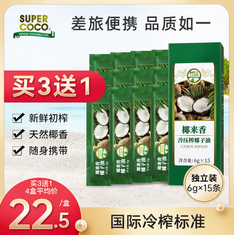 椰来香冷榨椰子油食用油生酮咖啡初榨mct护发护肤纯便携装6g*15条