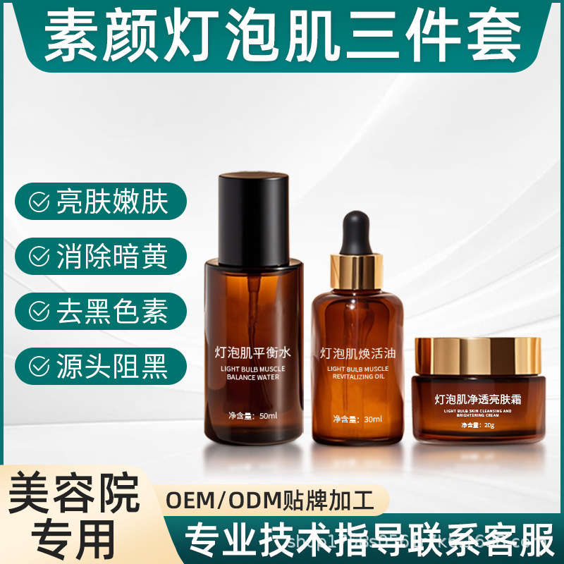 灯泡肌三件套装高光套粗黑黄院线打造素颜肌美肌精华液白白提亮霜