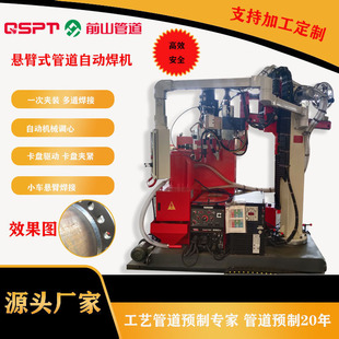 Cantilever prefabricated automatic welding equipment, pipe center adaptive, TIG/MIG backing welding