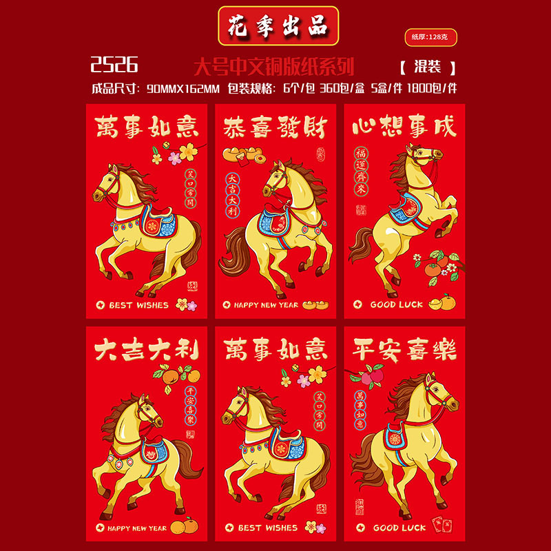 2026 年馬の新しいクリエイティブなパーソナライズされた赤い封筒新年子供の国民的トレンド祝福コート紙大型ユニバーサル赤い封筒|undefined