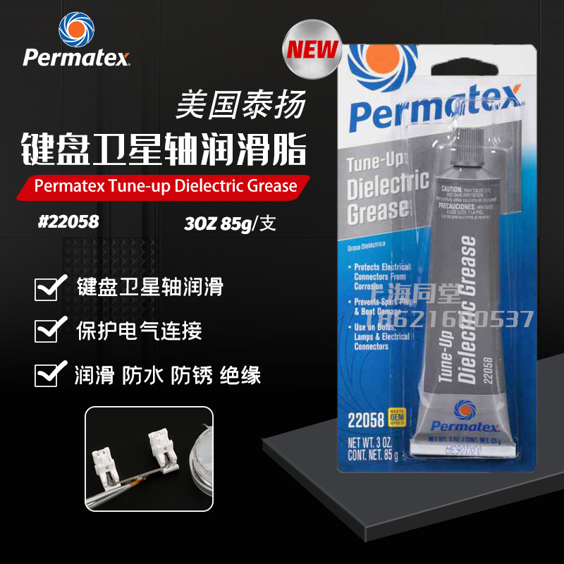 美国Permatex 22058绝缘调节油脂67VR机械件键盘卫星轴润滑剂