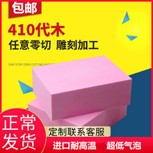 410代木板手办模型鞋模CNC雕刻吸塑模具聚氨酯树脂代木模板代木块