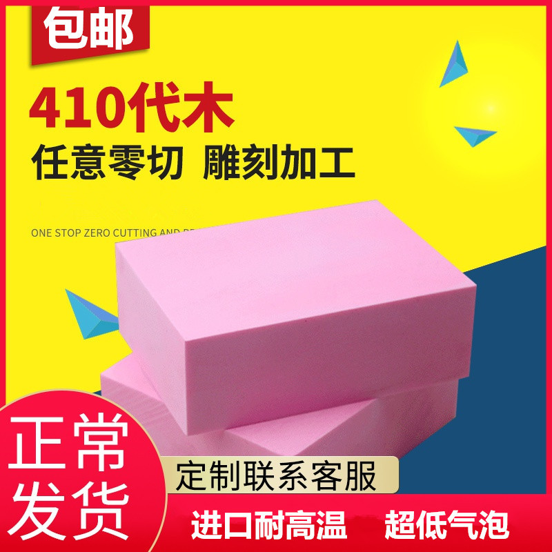 410代木板手办模型鞋模CNC雕刻吸塑模具聚氨酯树脂代木模板代木块