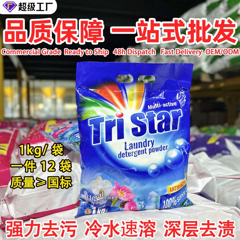 1kg Bulk Laundry Detergent for Oil Removal, Deep Cleaning, Low Viscosity, Fast Dissolving, Domestic Product, Wholesale for Commercial Use, Hotel Soap Powder Sachets