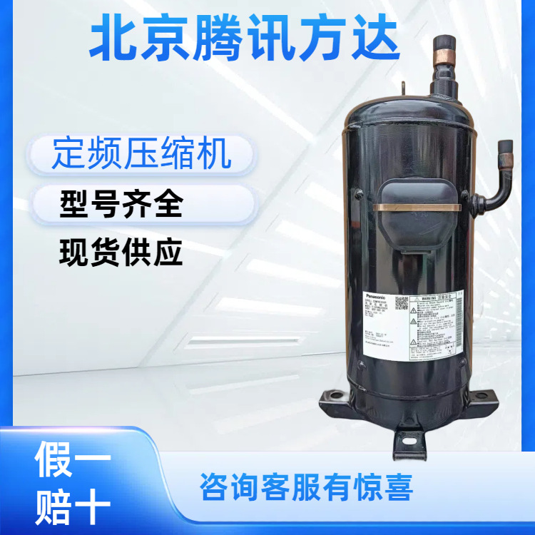 2V36S225BUA 原装全新松下制冷转子式空调压缩机