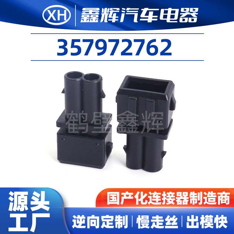 7024-3.5-11 汽车连接器 防水汽车连接器 厂家直供 品质保障