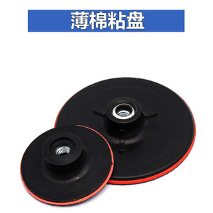 Thin angle grinder 4 inch 5 inch 7 inch polishing disc flocking sandpaper suction cup water grinding plate tray self-adhesive plate wholesale