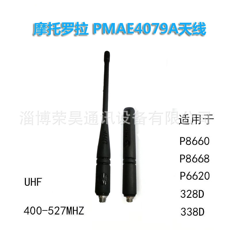 GP328D+ GP338D+P6600i P6620i原装增益长短对讲机天线