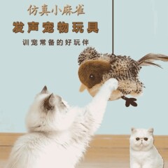 宠物猫玩具仿真小鸟发声解闷麻雀逗猫弹力绳USB充电自动挥翅玩具