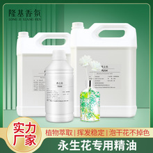 永生花无火香薰补充液干花不掉色酒店持久家用室内香薰液森林香氛