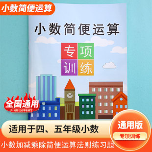 Decimal simple operation fifth grade mathematics special training addition, subtraction, multiplication and division mixed operation simple calculation primary school