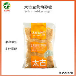 【现货】太古金黄幼砂糖1kg*20包烘焙黄砂糖烹饪曲奇饼干黄糖