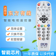 适用于上海东方有线数字电视 浪新机顶盒遥控器/ ETDVBC-300 OC网