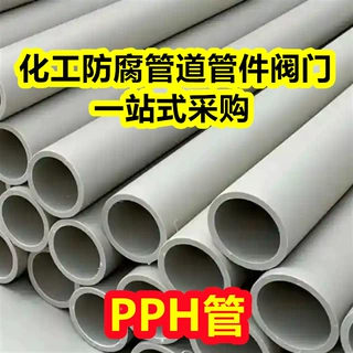 厂家定制米黄色PPH管化工防腐管道耐酸碱排污排水管DN15-DN1200