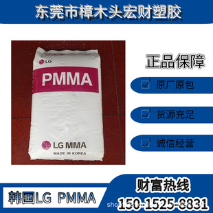Pmma Korea Lg Hi835Hs High Fluidity Transparent Grade Optical Grade Instrumentation Application