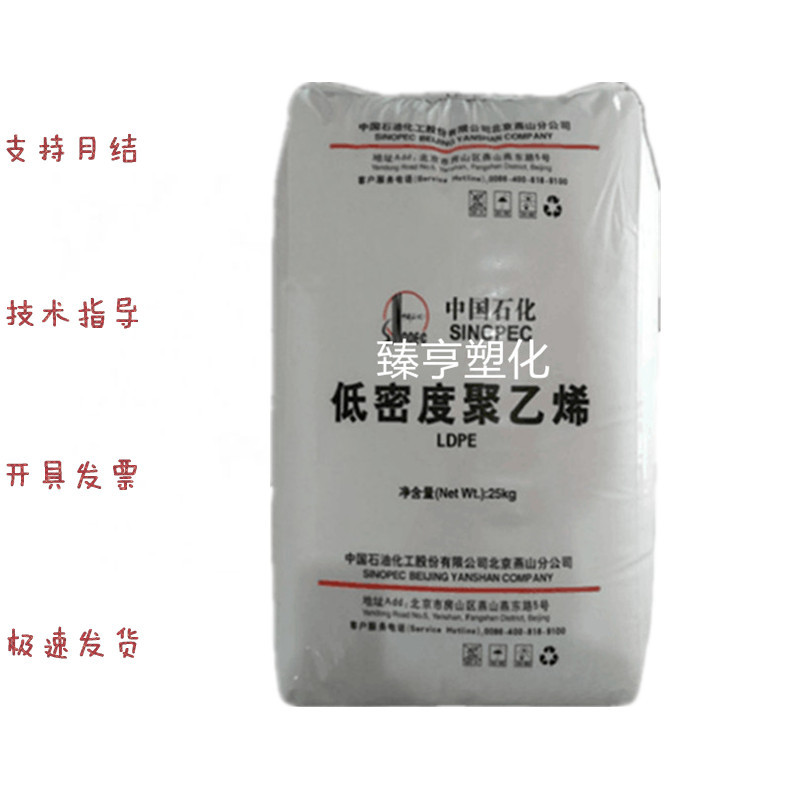 LDPE 燕山石化 1I20A 1I2A-1 热稳定性 注塑 日用品 塑料花 1I20A