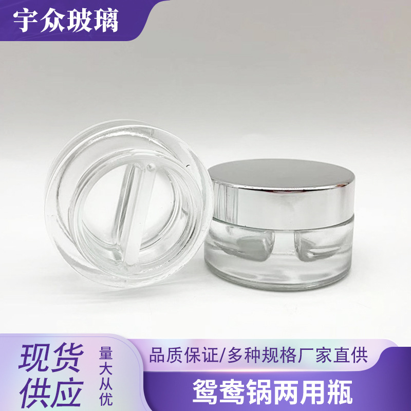 电镀旋盖鸳鸯锅双拼日晚面霜罐眼霜膏霜瓶玻璃厚底化妆品包材分装