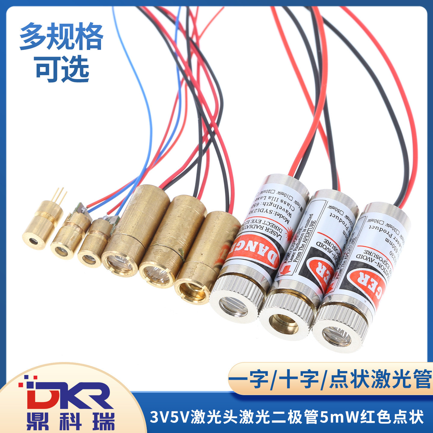 激光头激光二极管3V5V 5mW红色点状一字十铜材半导体6 9 12MM外径