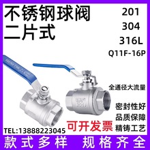 不锈钢球阀Q11F-16P二片式水阀开关丝扣4分内螺纹6分1寸304/316L