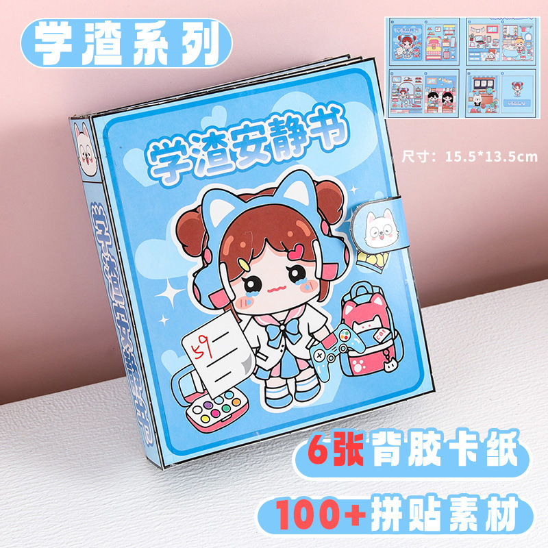 手工DIY安静书免裁剪学霸学渣学痞安静书贴纸免裁剪少女心满满|undefined
