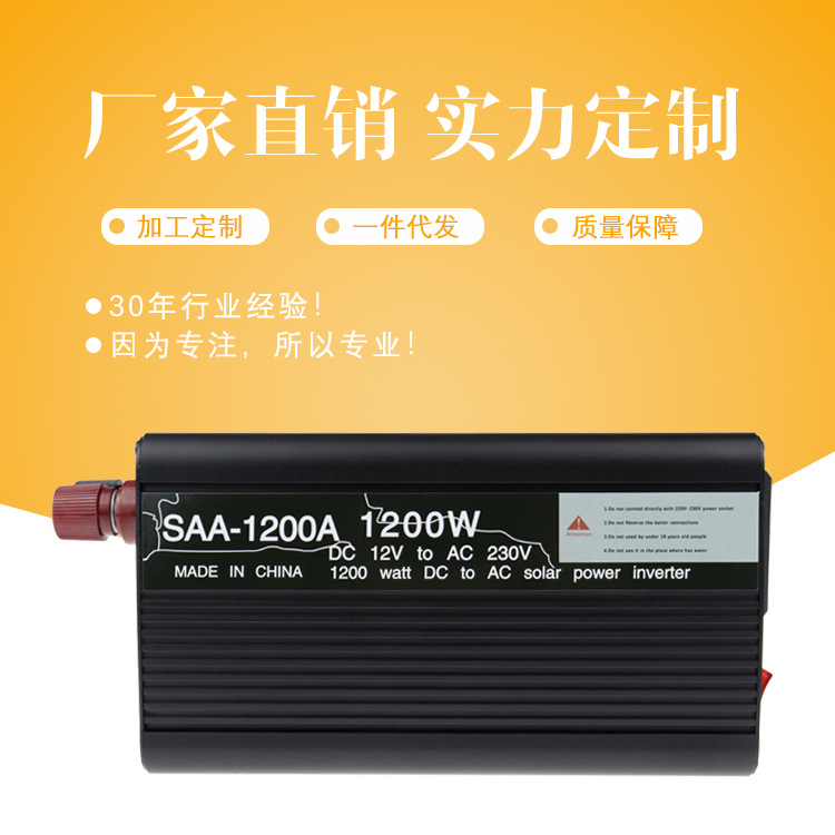 1200w逆变器12v转230v逆变器太阳能逆变器车载电源转换器手机充电