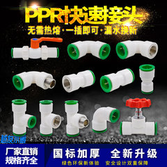 PPR pipe quick-connect fittings: 4-inch, 20mm push-in elbow; 25mm quick-connect straight tee; 32mm ball valve; PVC-compatible, 6mm version