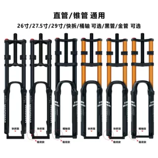 MAGICBROS山地自行车双肩前叉快拆桶轴27.5/29寸避震32管34管气叉