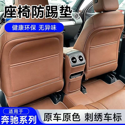 E-class GLC interior accessories, Chair back anti-kick pad