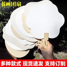 团扇加厚空白双面宣纸半生熟毛笔字书法国画专用古风diy复古扇子