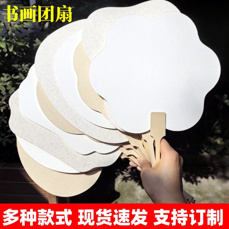 团扇加厚空白双面宣纸半生熟毛笔字书法国画专用古风diy复古扇子