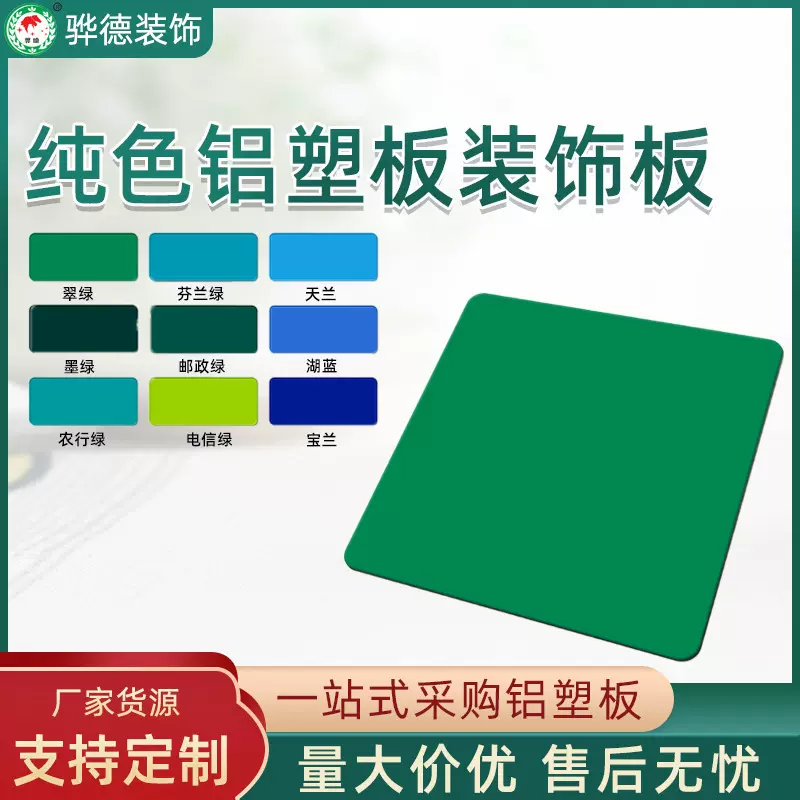 铝塑板批发 纯色高光铝塑复合板 多色外墙广告招牌装饰面板现货