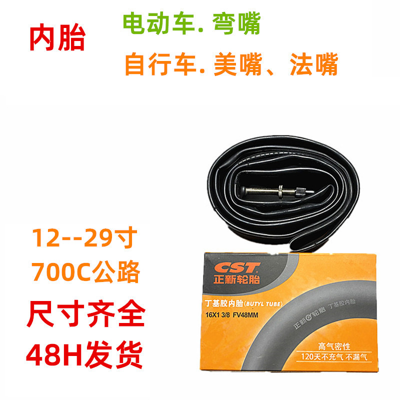 自行车内胎12弯嘴14 16 18 20 26*1.25/1.5/1.75/1.9/2.125丁基胶