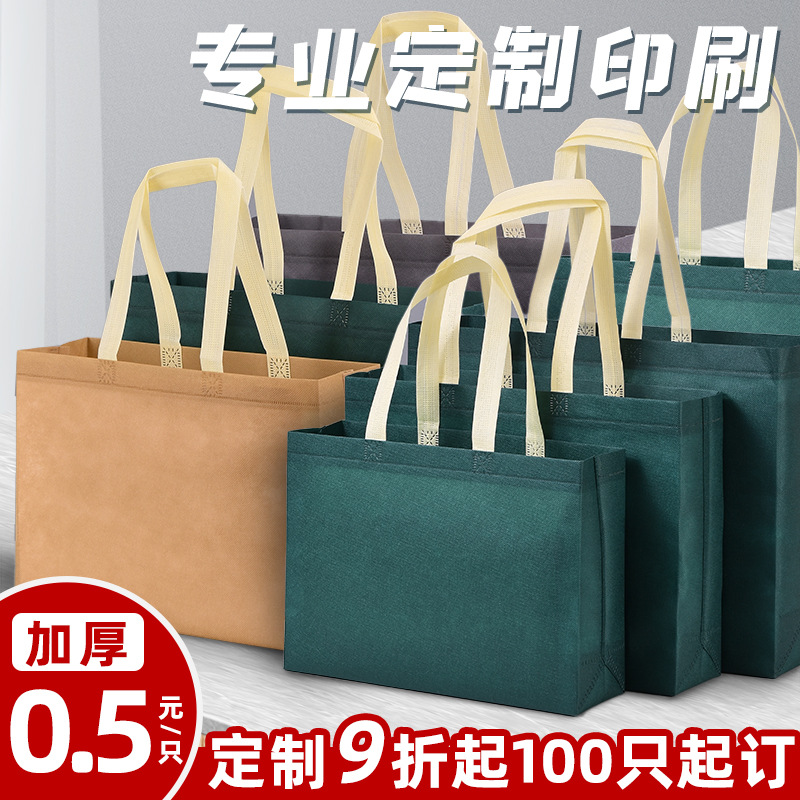 网红无纺布袋手提袋制做印logo帆布购物环保袋子大号服装袋跨肩袋