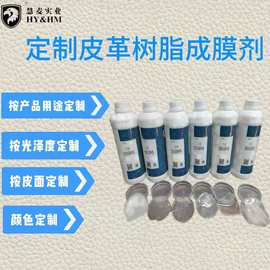 PU水性漆皮高光成膜剂 高亮增亮聚氨酯皮革成膜剂