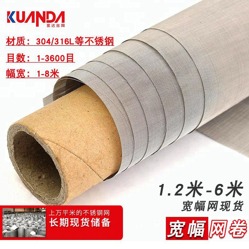 不锈钢宽幅网2-8米宽304不锈钢编织网 造纸脱水用超宽过滤筛网