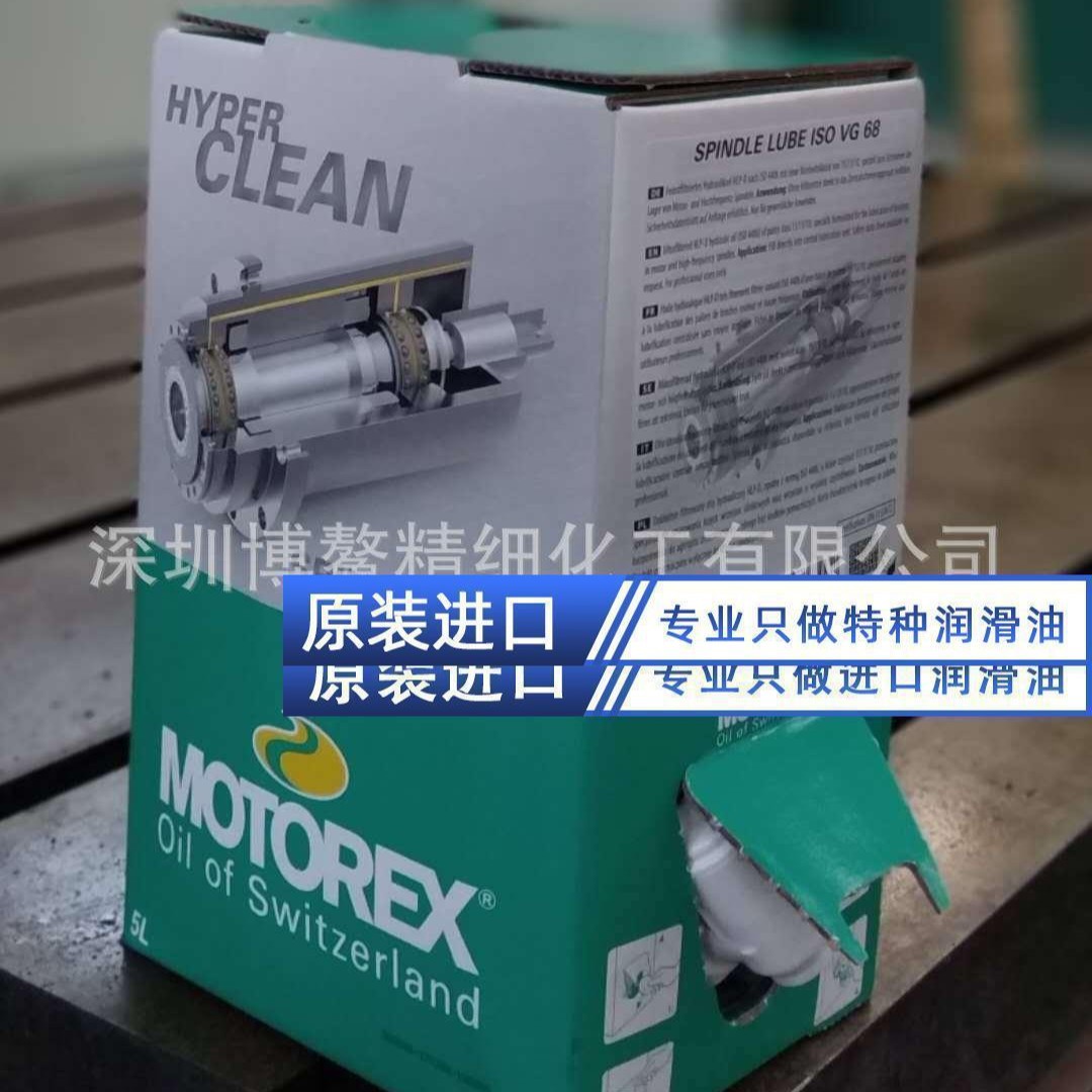 原装 瑞士MOTOREX VG 68 主轴轴承润滑油 VG68 （302266）5L