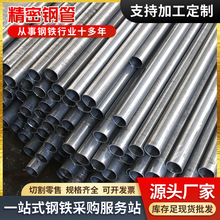 45号精密钢管15*2.5 15*3 18*5精轧冷拔铁管27simn精密光亮管切割