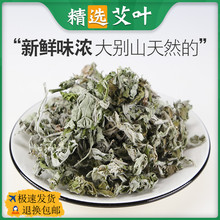 包邮艾叶泡脚新鲜干艾草家用艾叶草泡澡艾蒿草野生坐月子非气