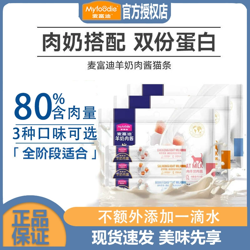 Maifudi домашние закуски для кошек козье молоко и мясной соус для кошек полоски Мяса Мешок корм для кошек консервированное питание на откорме на 10 котят