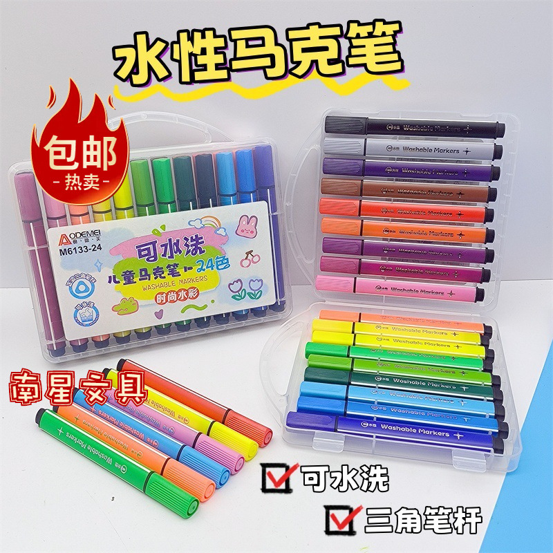 Postage Odyssey children's marker pen 18 color 24 color posture triangle pen washable 36 color student painting pen