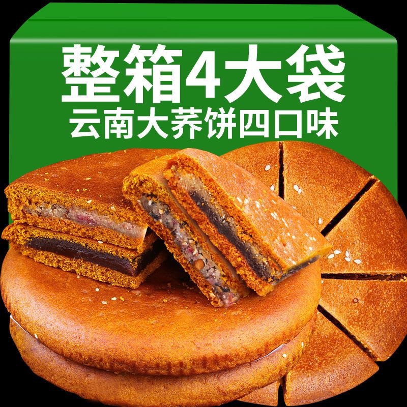 云南特产大荞饼荞三香五仁豆沙馅老式大个荞饼荞粑粑月中秋饼批发