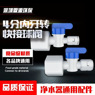 4分内螺纹球阀 4转2阀门 净水器配件4分内牙转2分管PE管 快接球阀