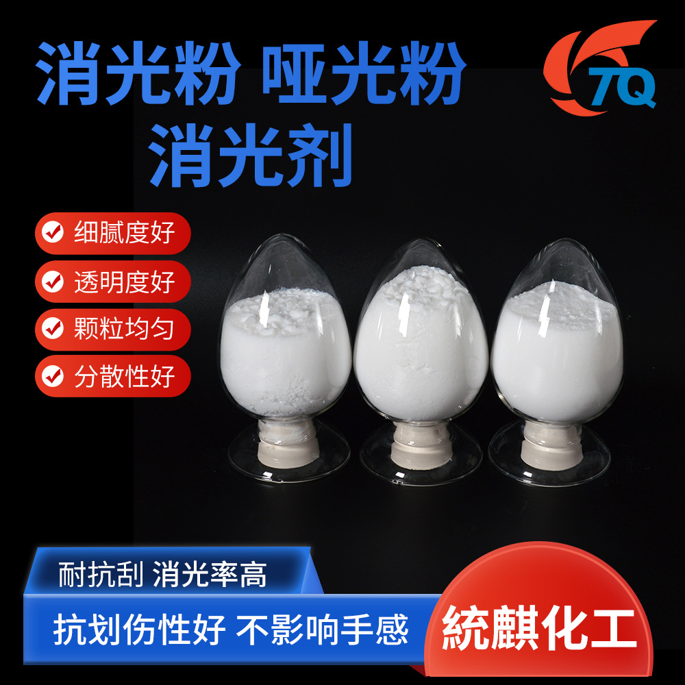 工业涂料木器涂料用易分散哑光粉T-8091