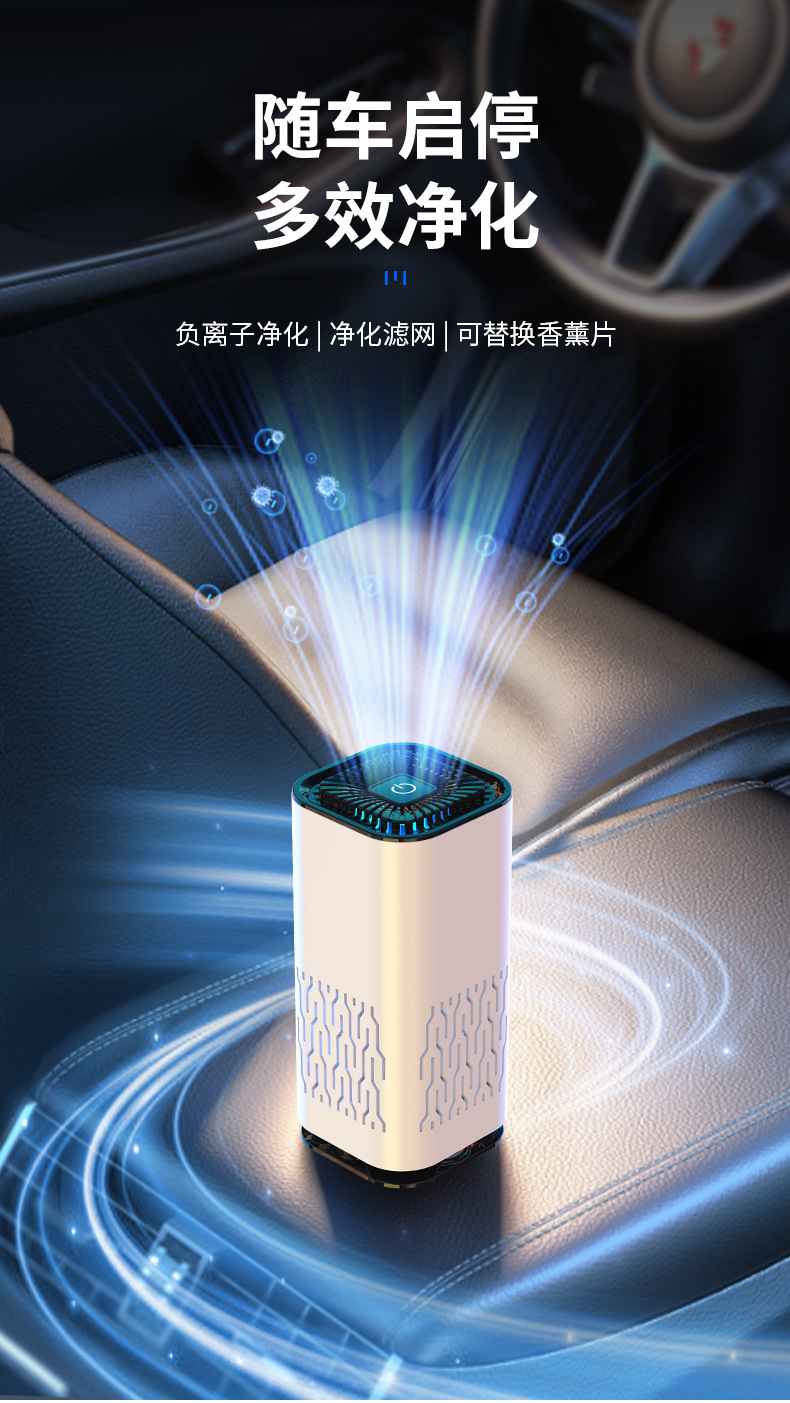 Cross-Border Popular Car Air Purifier with High Negative Ion Filtration, Silent Operation, Formaldehyde Removal, Ambient Lighting, Sterilization, and Odor Elimination