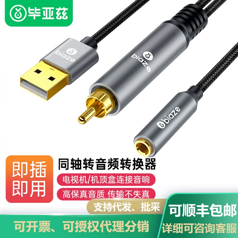Biaz цифровой коаксиальный SPDIF на 3,5 мм Женский аудио конвертер Кабель телевизионная приставка аудио усилитель