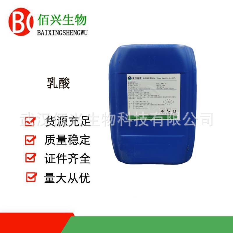 乳酸 食品级L-乳酸 香精用于饮料冰淇淋 食品添加原材料 欢迎垂询