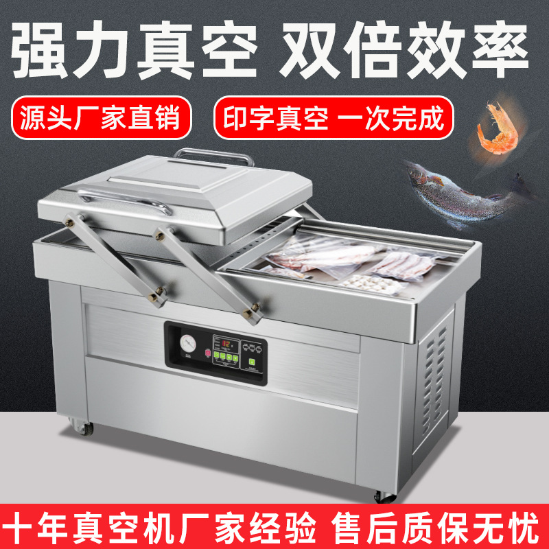 工厂大型真空包装机大米卤味杨梅双室不锈钢半自动商用抽气机