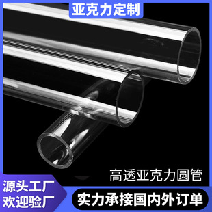 High transparent acrylic tube colored hollow plexiglass PMMA round tube cylindrical cutting fixed processing lighting tube