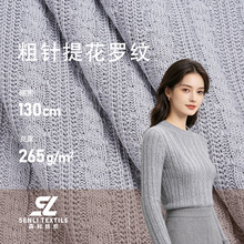 不规则粗针罗纹布料 全涤265g高弹螺纹坑条面料 毛线毛衣提花面料